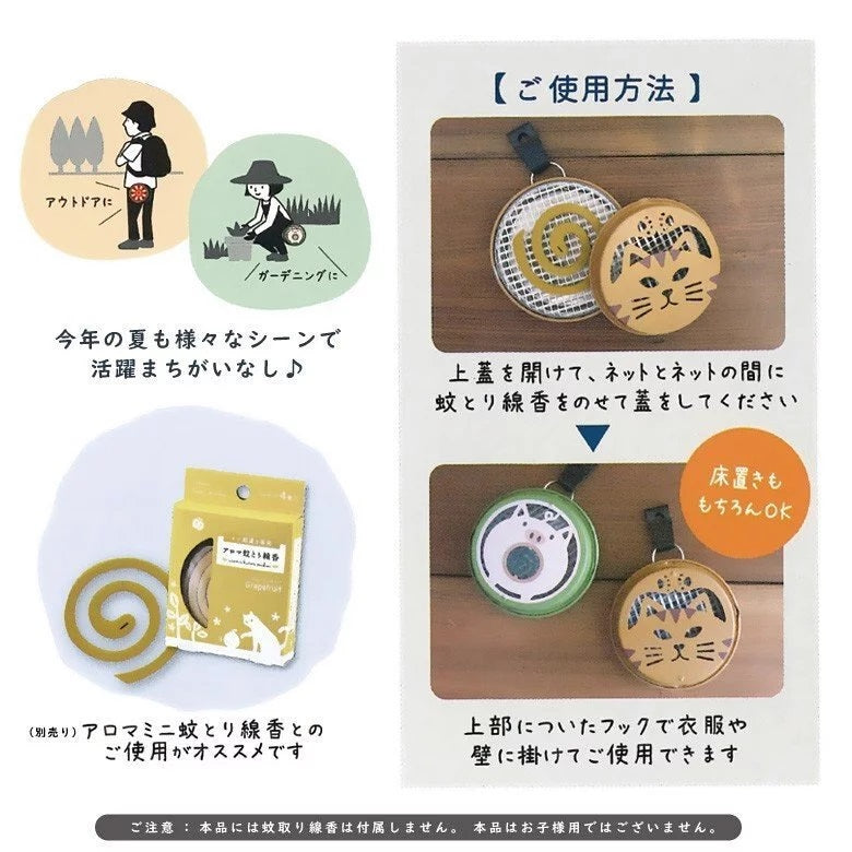 日本Decole便攜蚊香盒 (大量現貨款)