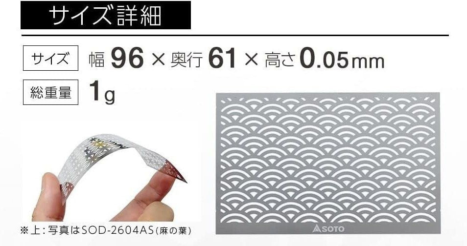 SOTO Hinoto Ornament SOD-2604 氣燈裝飾燈罩