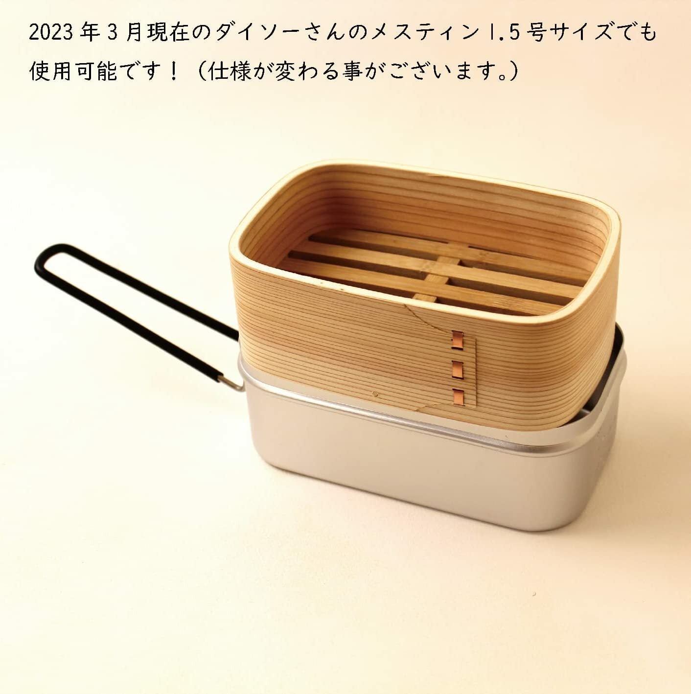Messtin長方蒸籠