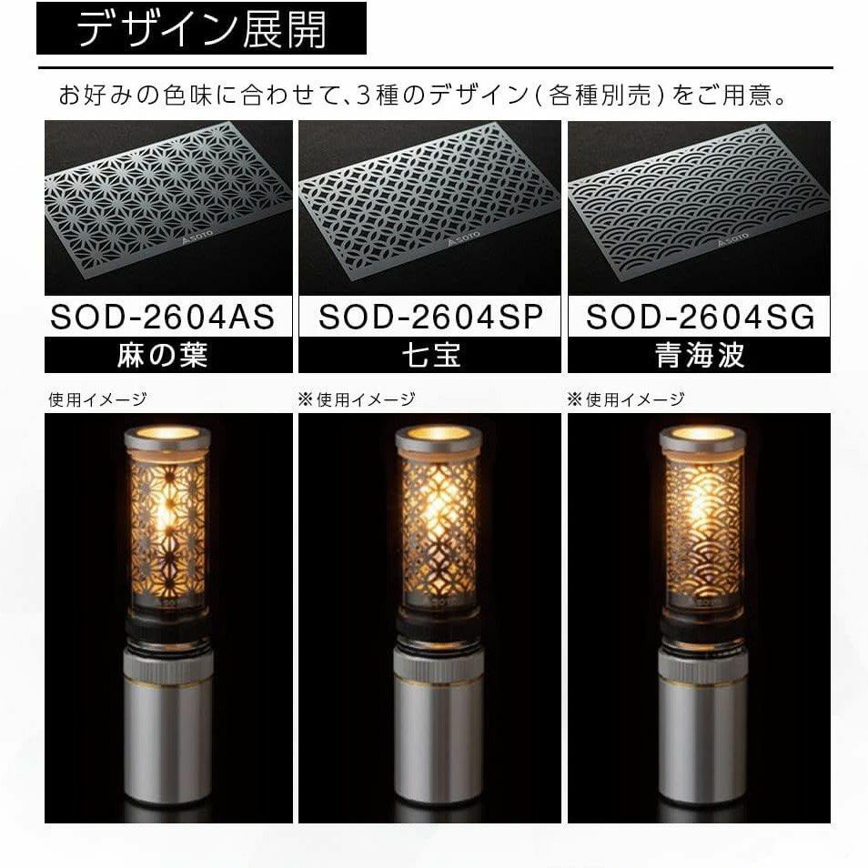 SOTO Hinoto Ornament SOD-2604 氣燈裝飾燈罩