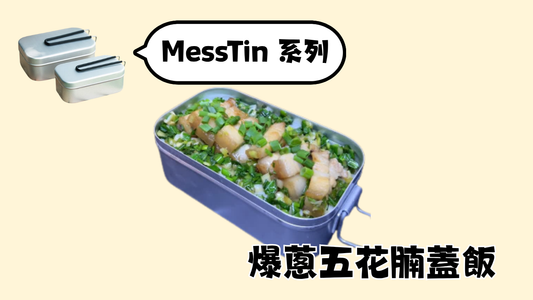 爆蔥五花腩蓋飯