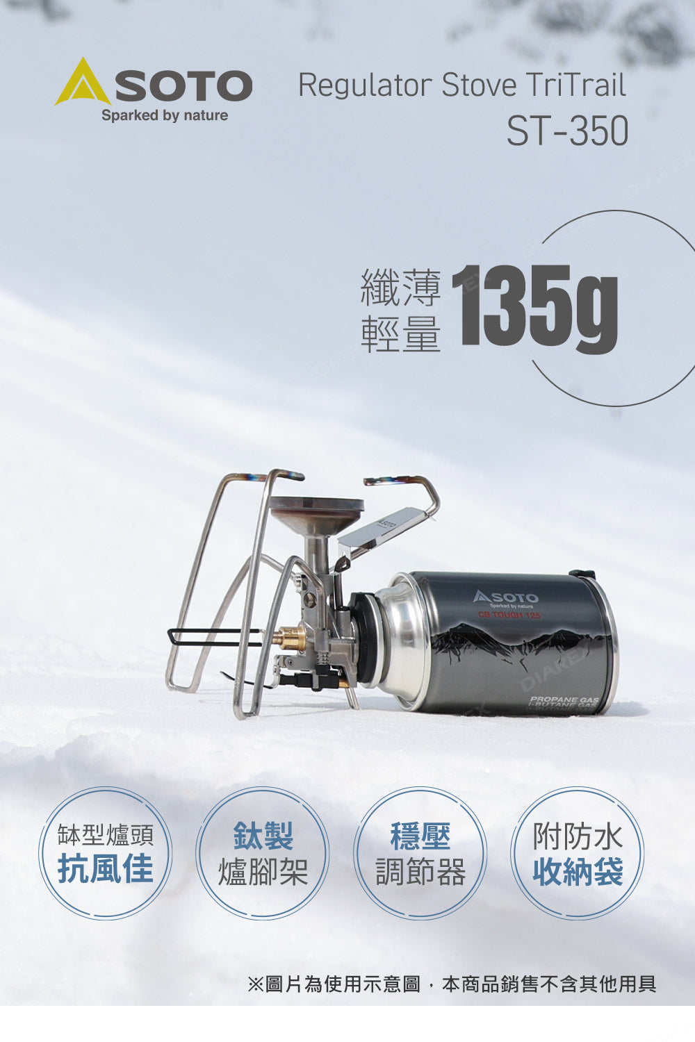 SOTO Regulator Stove TriTrail ST-350