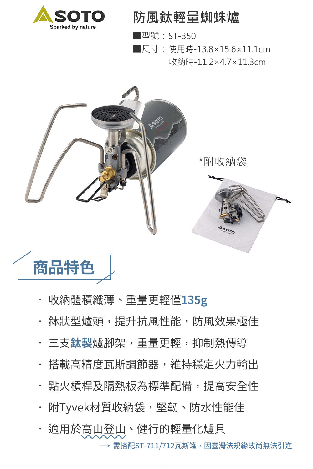 SOTO Regulator Stove TriTrail ST-350