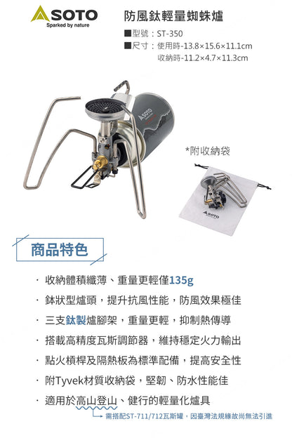 SOTO Regulator Stove TriTrail ST-350
