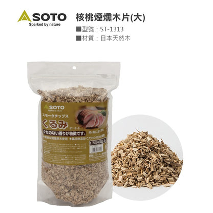 Soto Wood Chips 煙燻木片