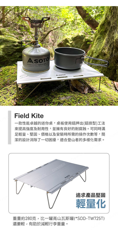 SOTO ST-632 Field Kite 超輕量鋁合金折疊小桌