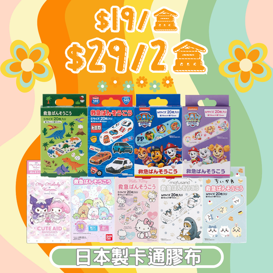 Skater/Bandani 卡通膠布
