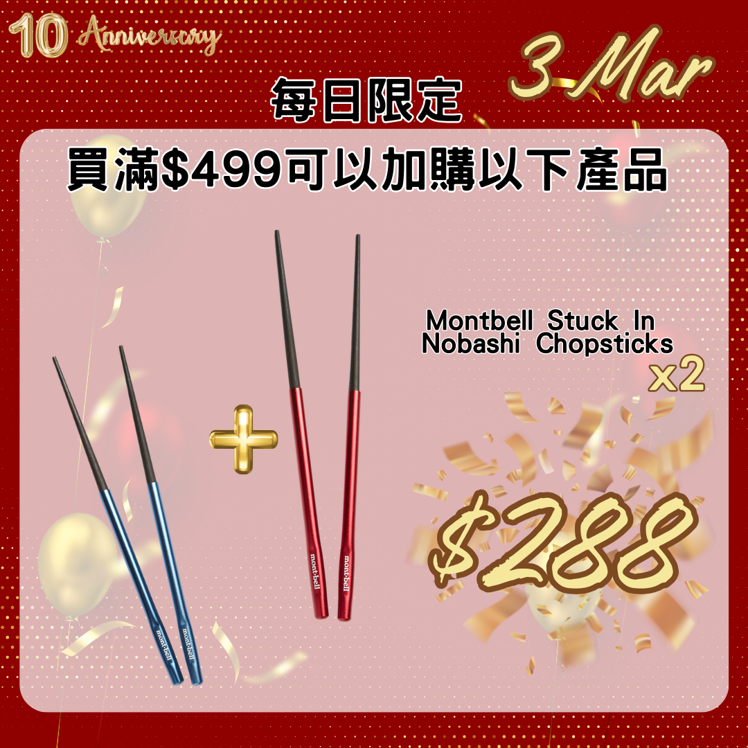 Montbell Stuck In Nobashi Chopsticks 便攜型木筷 x2