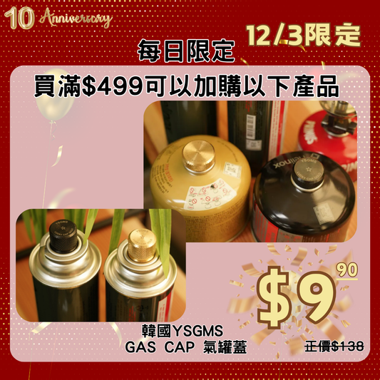 韓國YSGMS GAS LUCKY CAP 氣罐蓋
