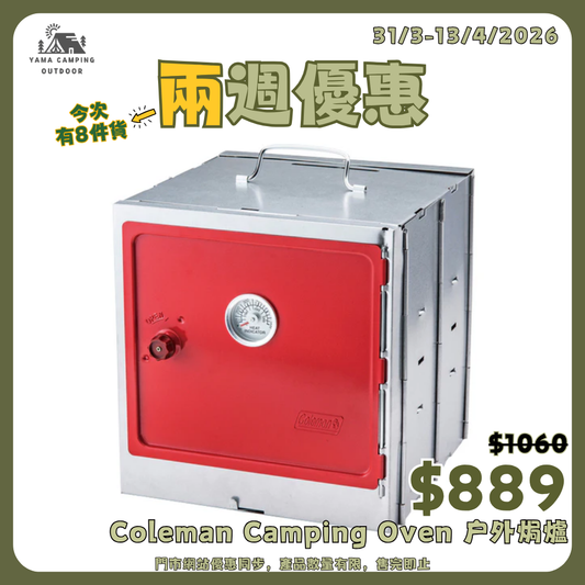 Coleman Camping Oven Smoker 户外焗爐