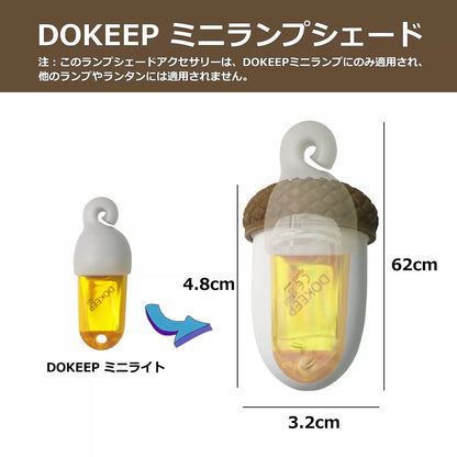 Dokeep 松果燈罩(燈需要另外購買)