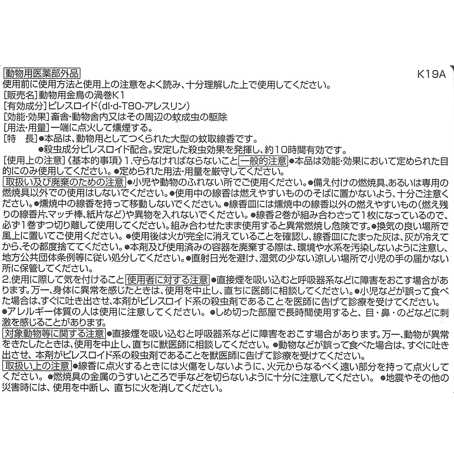 <預訂>日本金鳥の渦卷蚊香-動物用(50圈)