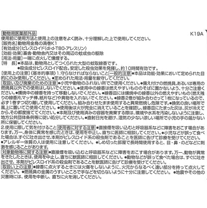 <預訂>日本金鳥の渦卷蚊香-動物用(50圈)