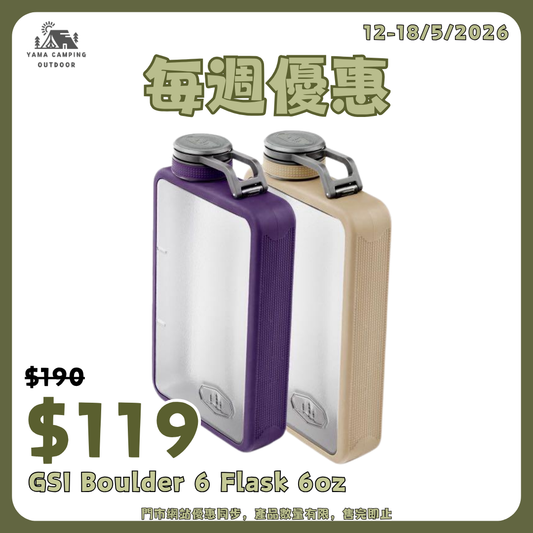 GSI Boulder 6 Flask 6oz 膠水瓶
