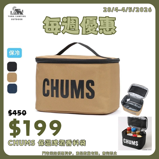 Chums Recycle Beer & Spice Box 保溫啤酒香料袋