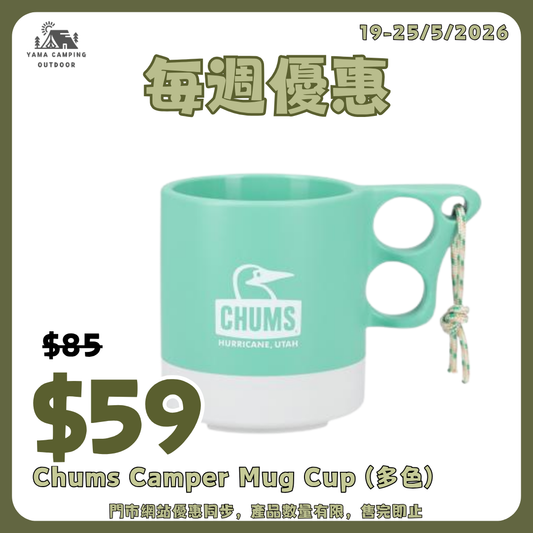 Chums Camper Mug Cup 露營杯
