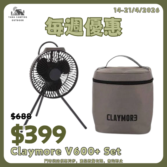Claymore Fan V600+ 充電風扇黑色特別版