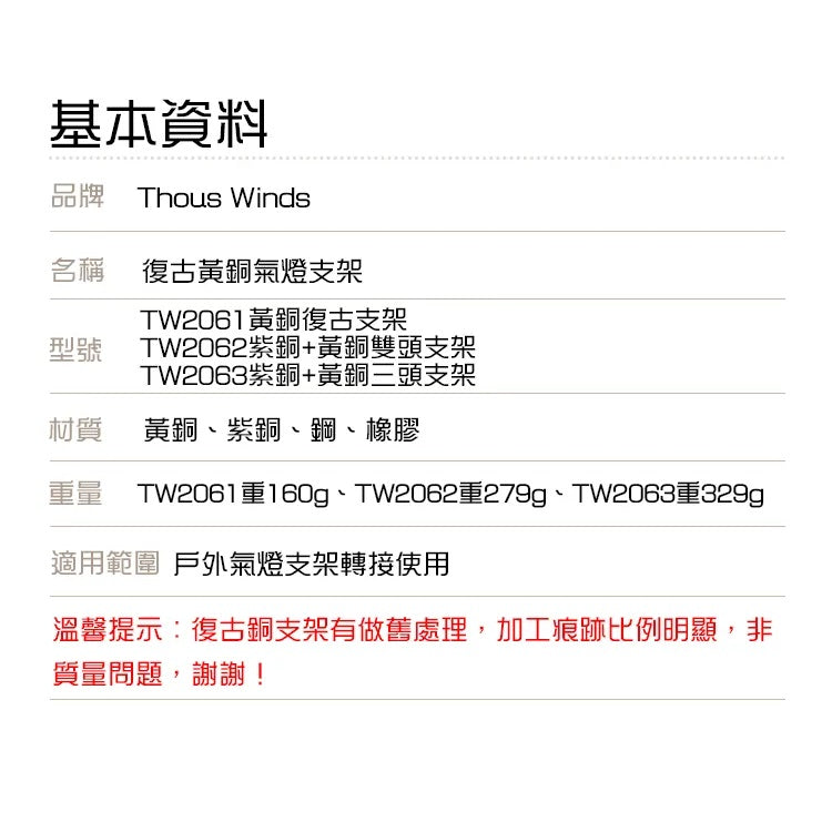 Thous Winds 復古黃銅氣燈支架