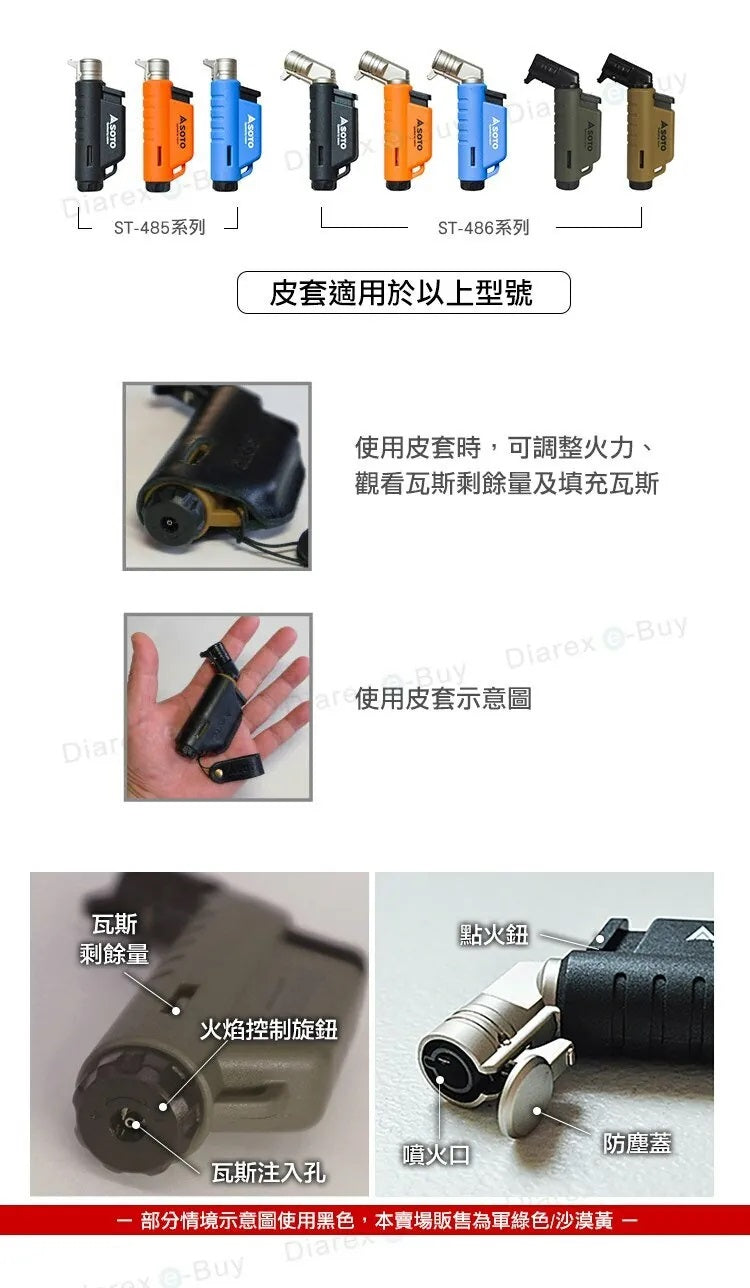 SOTO Micro Torch Active ST-486 CSS EXP 微型火槍連皮套(限定版)