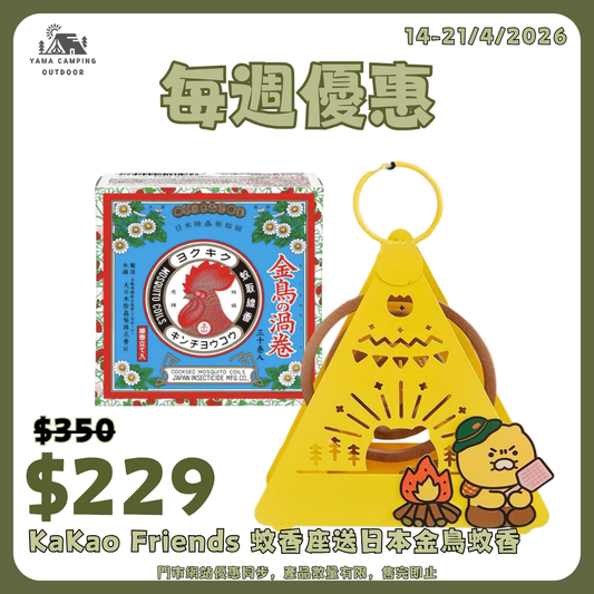 KaKao Friends 蚊香座送日本金鳥の渦巻蚊香 盒裝(30卷)