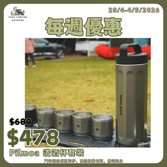 Pilmoa E230SC 清酒杯套裝