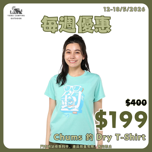Chums 釣 Dry T-Shirt CH01-2539