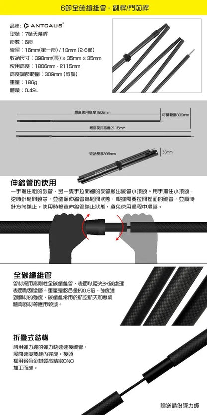 Antcaus碳纖維天幕桿 2.1 米-橡筋款