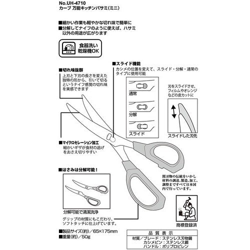 Captain Stag Cooking Scissors 不鏽鋼料理剪刀 UH-4710