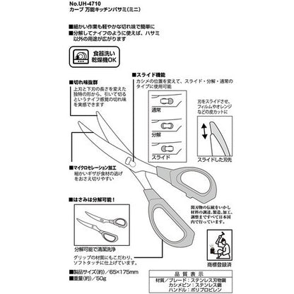 Captain Stag Cooking Scissors 不鏽鋼料理剪刀 UH-4710