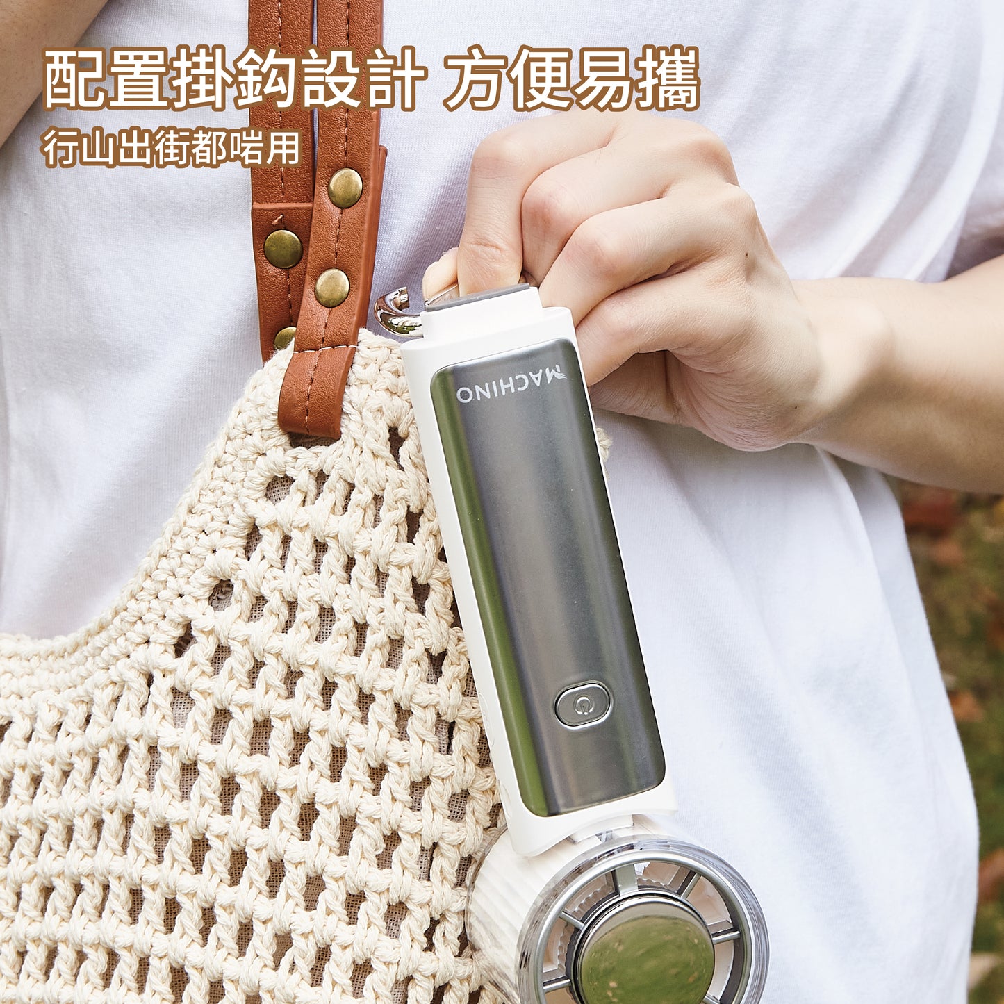 Machino M16 折疊製冷手持風扇