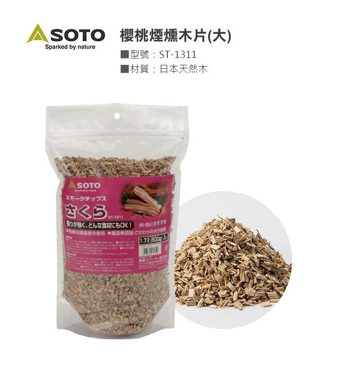 Soto Wood Chips 煙燻木片