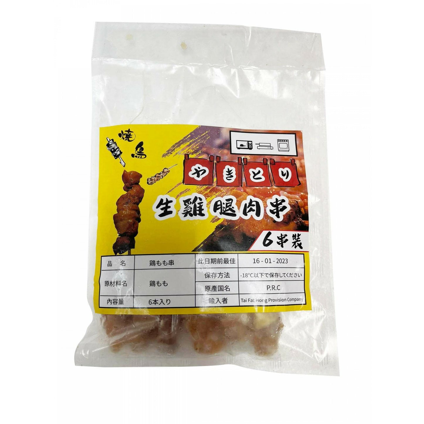 生雞腿肉串 - 6串 (串燒產品請單獨落單 .滿$359以上免運費至順豐站)