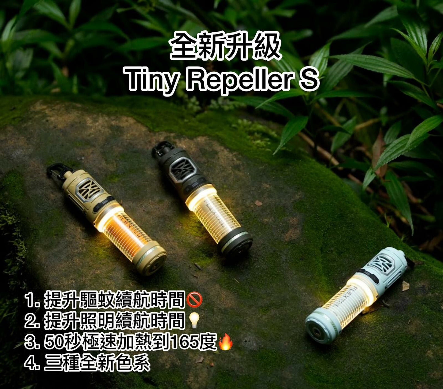 Flextail Tiny Repeller S 驅蚊露營燈