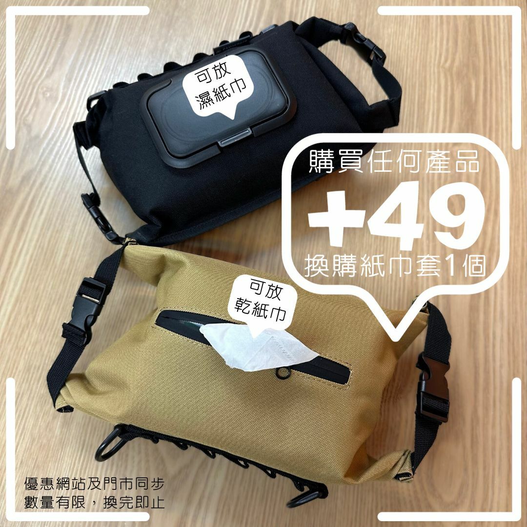 Yama Camping Tissue Case 紙巾套