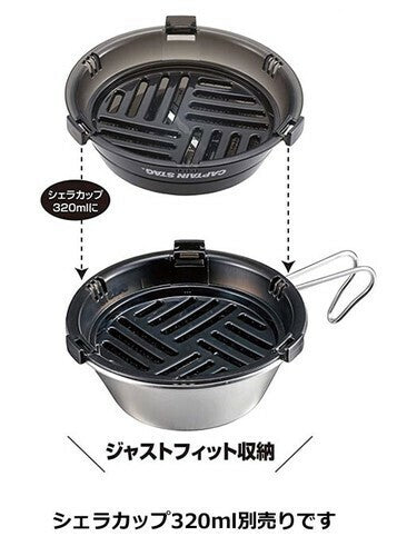 Capten Stag Sierra Cup Cooker Clear Black 多功能調理器 UH-3011