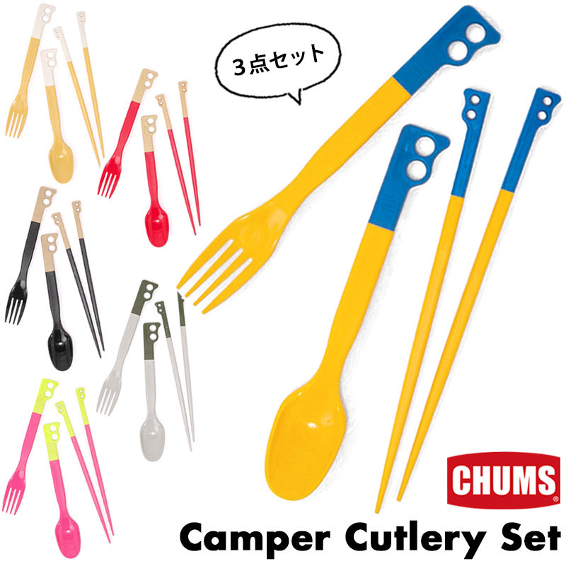 Chums Camper Cutlery Set 餐具套裝