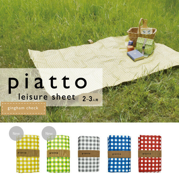 日本現代百貨 Piatto Leisure Sheet 野餐墊-細格仔