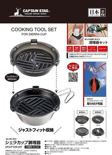 Capten Stag Sierra Cup Cooker Clear Black 多功能調理器 UH-3011