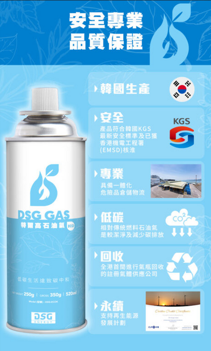 DSG GAS 特爾高卡式石油氣 (3支/排) (3×250克) (只限門市自取*)