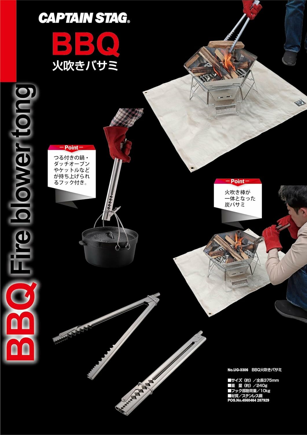 Captain Stag BBQ Fire Blower Tong 吹火管燒烤夾UG-3306