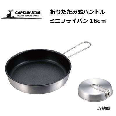 Captain Stag 16cm 平底鍋 UH-4111