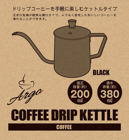 Captain Stag Drip Coffee Kettle 咖啡水煲 350ml UW-3544/UW-3545