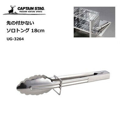 Captain Stag BBQ Tongs 18cm UG-3264