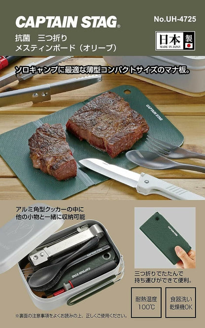 Captain Stag Folding Cutting Board 3摺砧板 UH-4725