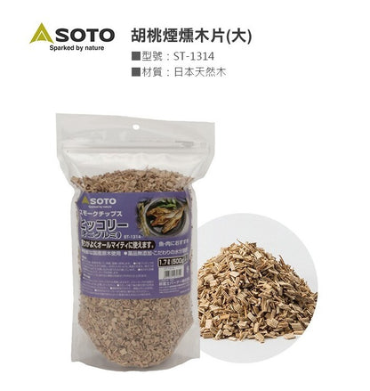 Soto Wood Chips 煙燻木片