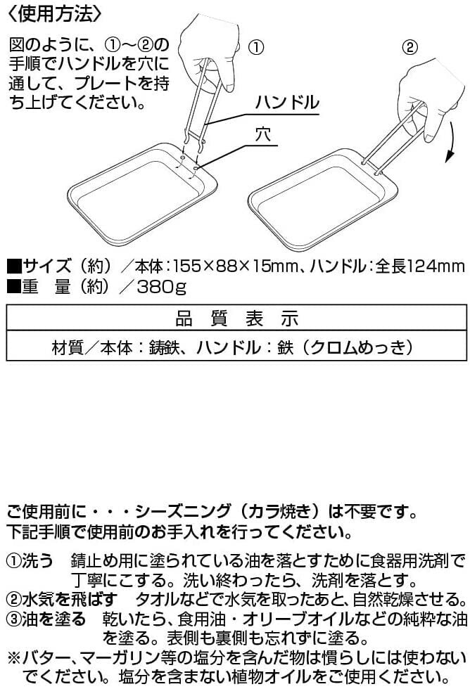 Captain Stag Cast Iron Compact Grill Plate UM-2402/UM-2403 鑄鐵煎鍋