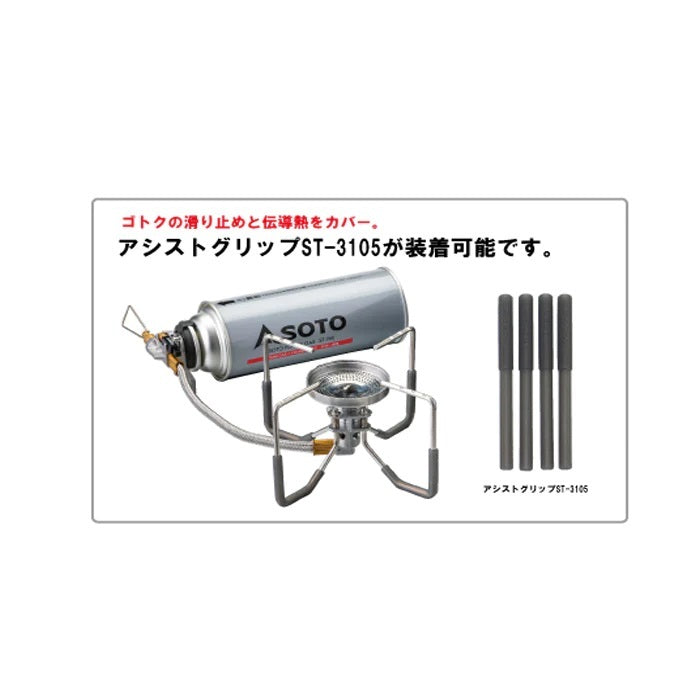 Soto Regulator Stove Sleeves蜘蛛爐專用爐防滑腳套 ST-3105