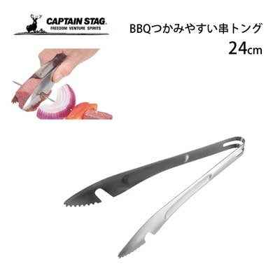 Captain Stag BBQ串燒夾 24cm UG-3270