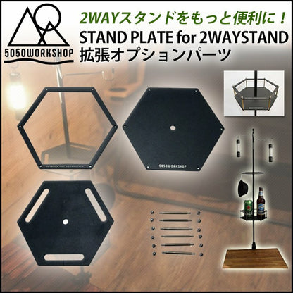 5050 Workshop Stand Plant for 2 Way Stand 燈板