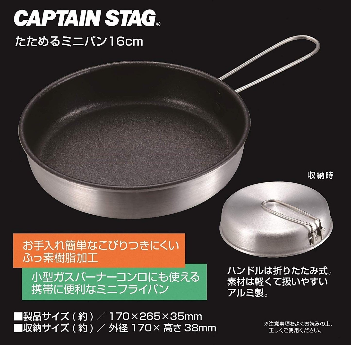 Captain Stag 16cm 平底鍋 UH-4111